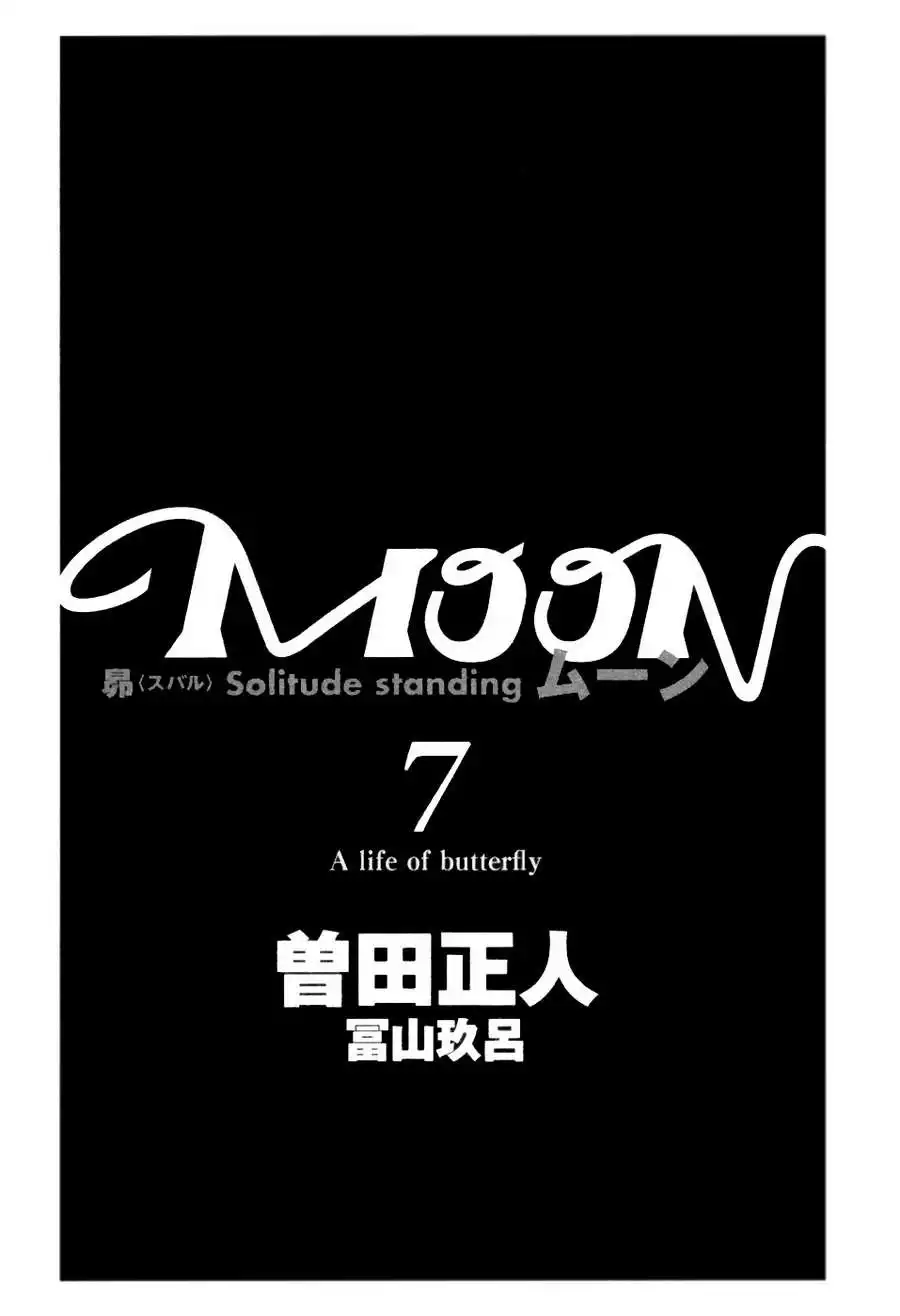 MOON: Subaru Solitude Standing Chapter 66 9